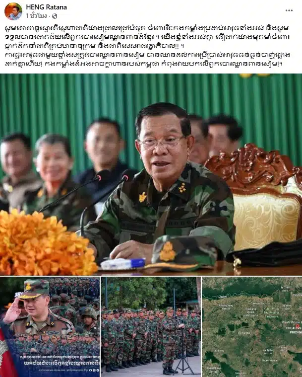 เฮง รัตนา ผอ.ศูนย์ปฏิบัติการทุ่นระเบิดกัมพูชา พูดถึงโจรสยามผู้รุกรานแผ่นดินเขมร