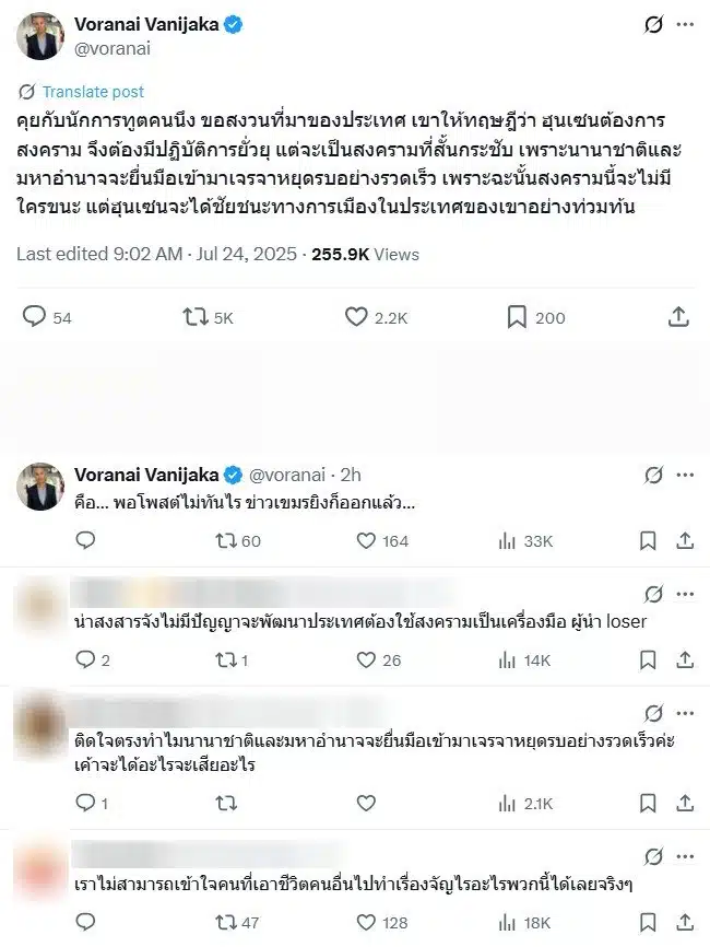 วรนัยน์ วาณิชกะ ตั้งข้อสงสัยฮุนเซนต้องการสงคราม