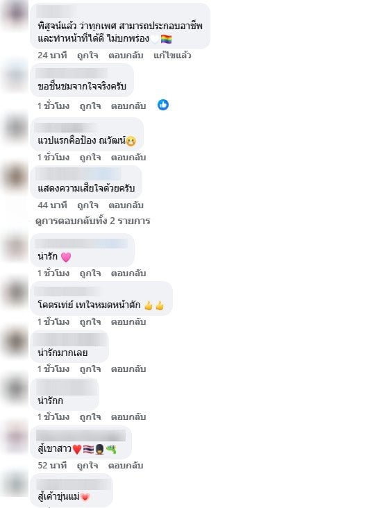 โซเชียลแห่ชื่นชม น้องโซ่ทหาร LGBTQ+