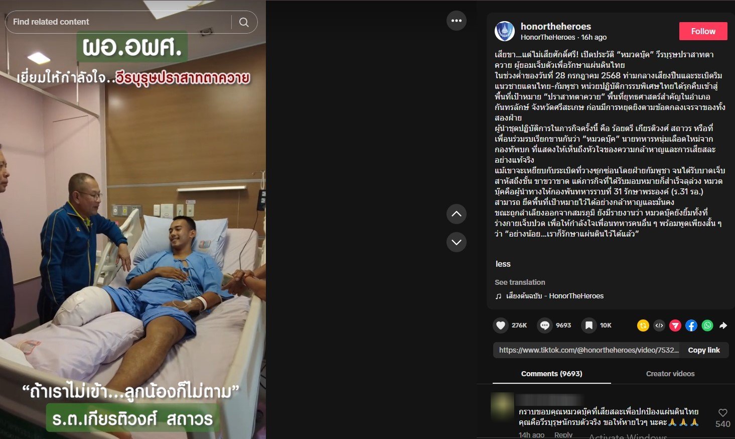 ร้อยตรี เกียรติวงศ์ สถาวร ขาขวาขาดจากเหตุปะทะชายแดน