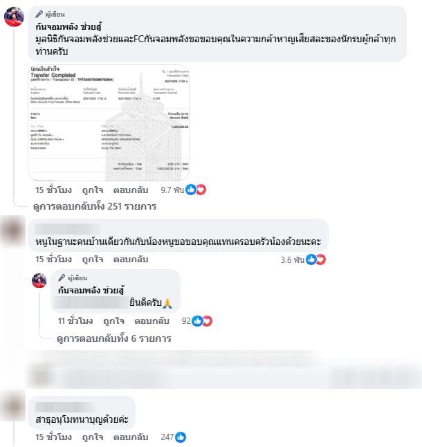 กันจอมพลังโพสต์หลักฐานช่วยครอบครัวทหารที่เสียชีวิต