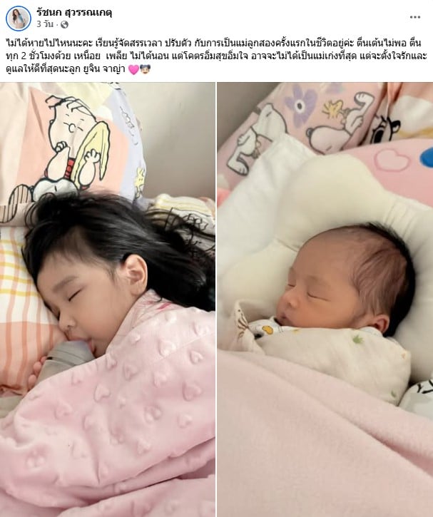 เจนนี่ รัชนก เปิดภาพน้องจาญ่า ลูกสาวคนที่ 2