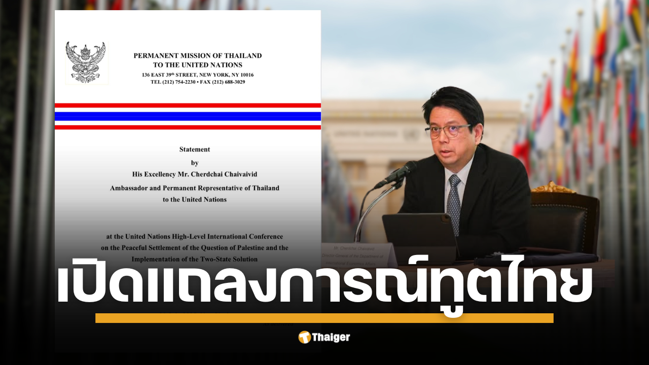 ปวิน ชัชวาลพงศ์พันธ์ เปิดเอกสารแถลงการณ์ของทูตไทยประจำสหประชาชาติ (UN) ณ นครนิวยอร์ก ย้ำ กัมพูชาเป็นฝ่ายละเมิดข้อตกลงหยุดยิงที่มาเลเซียเป็นตัวกลางก่อน