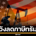 ภาพแท่นขุดเจาะน้ำมันในสหรัฐฯ