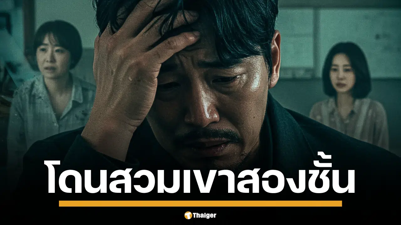 เรื่องจริงยิ่งกว่าละคร หลังนอกใจเมียไปแต่งงานใหม่ สุดท้ายพบโดนสวมเขาทั้งสองบ้าน เมียท้องกลับพบตัวเองเป็นหมัน