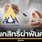 ภาพฟันคุดและสัญลักษณ์ทางการแพทย์
