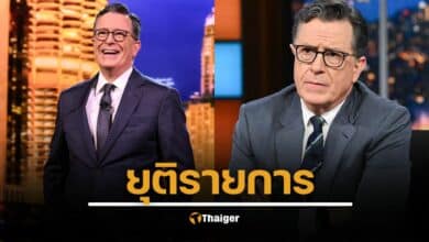 CBS ประกาศยุติ The Late Show สตีเฟน โคลแบร์ ปิดฉากแฟรนไชส์ทอล์กโชว์ดัง หลังออกอากาศนานกว่า 3 ทศวรรษ
