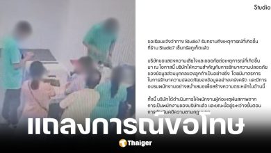 Studio 7 ขอโทษแล้วหลังพนักงานขโมยรูปส่วนตัวลูกค้า ปล่อยในกลุ่ม Telegram