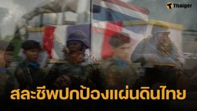 สรุปยอดทหารไทย เสียชีวิตในเหตุปะทะชายแดนไทย-กัมพูชา เปิดรายชื่อ 11 ทหารกล้า พลีชีพเพื่อปกป้องแผ่นดินไทย