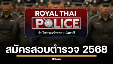 วิธีสมัครสอบตำรวจ ประจำปี 2568 เปิดแล้วกว่า 7,550 ตำแหน่ง สตช. ย้ำ ขั้นตอนโปร่งใสทุกกระบวนการ เตือน อย่าหลงเชื่อผู้แอบอ้างว่าช่วยให้สอบได้ แนะวิธีเตรียมตัวและช่องทางติดต่อสำหรับผู้สมัครทุกคน พิมพ์บัตรประจำตัวสอบและใบสมัคร ได้ตั้งแต่วันนี้ (23 กรกฎาคม 2568) เป็นต้นไป