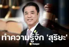 ประวัติ สุริยะ จึงรุ่งเรืองกิจ รักษาการนายกฯ แทนน.ส.แพรทองธาร