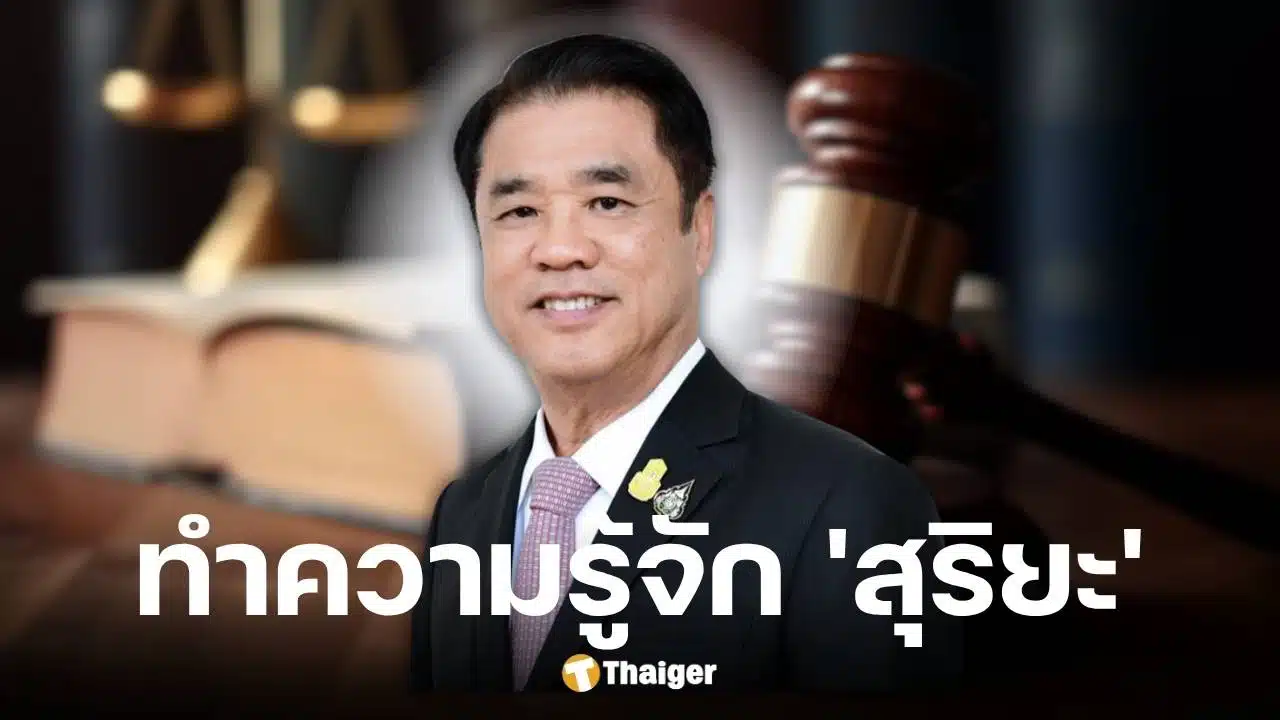 ประวัติ สุริยะ จึงรุ่งเรืองกิจ รักษาการนายกฯ แทนน.ส.แพรทองธาร