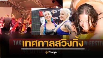 ชาวบ้านโวย คู่รักนับพัน เข้าร่วมเทศกาล Swingathon สวิงกิ้งใหญ่สุดในอังกฤษ เสียงครางลั่น หวั่นเป็นเมืองหลวงเซ็กซ์หมู่