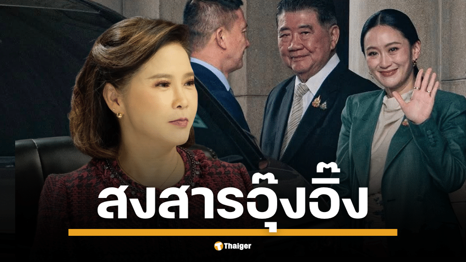 อ่านมุมมอง "ต๊ะ นารากร" ต่อวิกฤตการเมืองล่าสุด เผยความรู้สึกเห็นใจนายกฯ อุ๊งอิ๊ง แต่เสียดายไม่ยอมลาออกเอง พลาดโอกาสสร้างบรรทัดฐานใหม่ด้วยการลาออกเอง