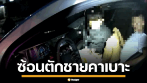 ภาพแสดงคนขับรถยนต์เบนซ์กำลังกระโดดข้ามเบาะไปนั่งทับเพื่อนในรถ