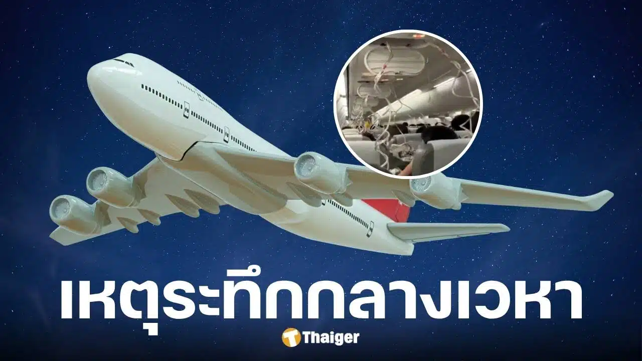 ผู้โดยสารเล่านาทีเครื่องบิโบอิ้งสปริงแอร์ไลน์ ดิ่ง 25,000 ฟุตใน 10 นาที