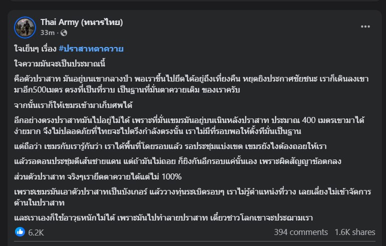 Thai Army (ทหารไทย) ได้ออกมาโพสต์อธิบายสถานการณ์ในอีกมุมหนึ่งที่ทำให้ภาพรวมชัดเจนขึ้น