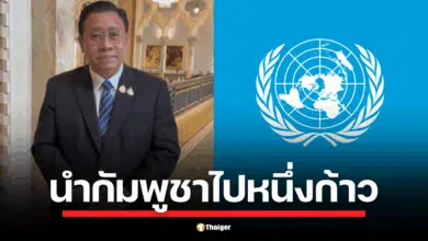 จักรภพ เพ็ญแข โพสต์ข้อความผ่าน X ยืนยัน เกมการทูตไทยนำหน้ากัมพูชาไปหนึ่งก้าว เผยรัฐมนตรีว่าการกระทรวงการต่างประเทศของไทย เดินทางถึงสำนักงานใหญ่ UN ที่นิวยอร์กแล้ว