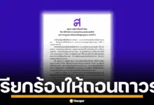 ภาพแสดงข้อความสำคัญจากแถลงการณ์ที่เน้นการคัดค้านบ่อนกาสิโนและการพนันออนไลน์