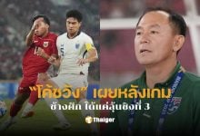 อินโดนีเซีย u-23 พบ ไทย ยู-23 คลิปไฮไลท์