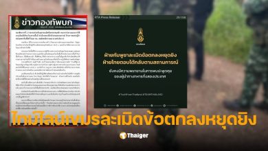 กองทัพภาคที่ 2 เขมรละเมิดข้อตกลง