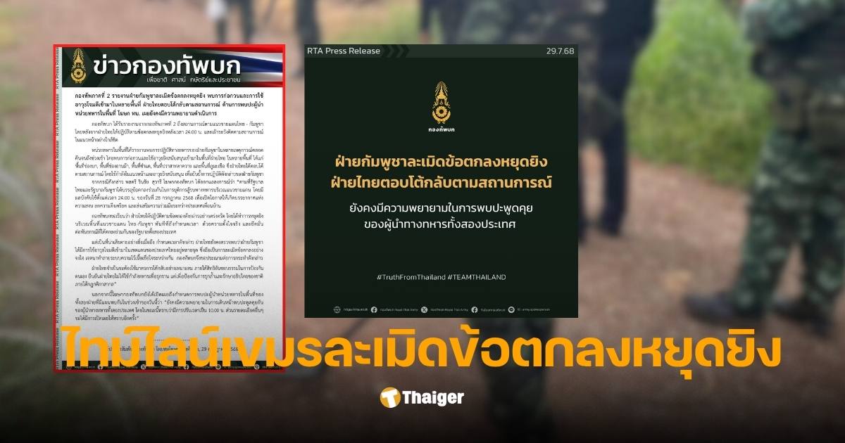 กองทัพภาคที่ 2 เขมรละเมิดข้อตกลง