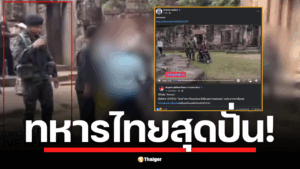 ผู้ใช้เฟซบุ๊ก "LIVEREAL" เผยคลิปวิธีรับมือสุดสร้างสรรค์ของทหารไทย แก้เกมสายป่วนที่ปราสาทตาเมือนธม อร่วมเฟรมด้วยทุกรูป ทำชาวเน็ตกดไลก์รัว ๆ