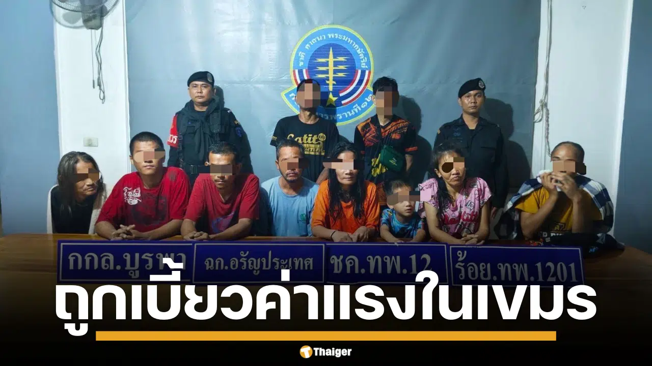 แรงงานไทย ถูกเบี้ยวค่าแรง ยึดบัตรประชาชน