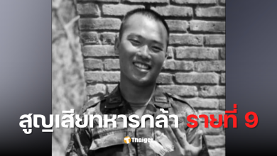 สิบเอก อัมรินทร์ ผาสุข เสียชีวิต