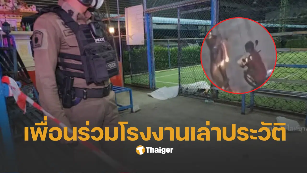 คดียิงสนามบอล 2 ศพ สมุทรปราการ