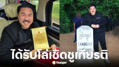 กัน จอมพลัง รับโล่เชิดชูเกียรติจากแม่ทัพภาคที่ 2