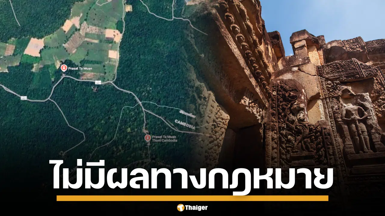 หมุดปราสาทตาเมือนธม อยู่ในกัมพูชา