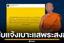 าพหน้าจอเพจ Facebook ตำรวจสอบสวนกลาง (CIB)