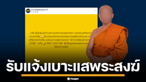 าพหน้าจอเพจ Facebook ตำรวจสอบสวนกลาง (CIB)