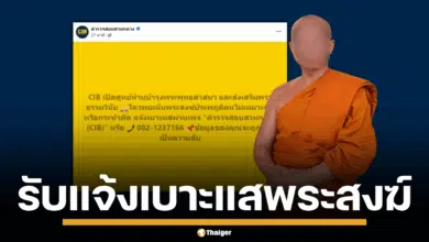 าพหน้าจอเพจ Facebook ตำรวจสอบสวนกลาง (CIB)