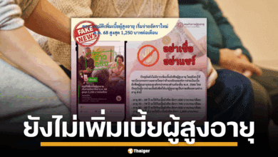 ภาพกราฟิกแจ้งเตือนข่าวปลอมจากกรมกิจการผู้สูงอายุ และตารางแสดงอัตราการจ่ายเบี้ยยังชีพผู้สูงอายุตามช่วงอายุ