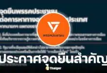 พรรคประชาชนชู 7 จุดยืนหาทางออกประเทศ หากนายกฯอิ๊งค์พ้นตำแหน่ง