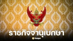ราชกิจจานุเบกษาประกาศยาทรามาดอลเป็นยาควบคุมพิเศษ