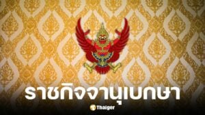 ราชกิจจาฯ ประกาศรายชื่อข้าราชบริพารในพระองค์ 24 รายได้รับเครื่องราชอิสริยาภรณ์