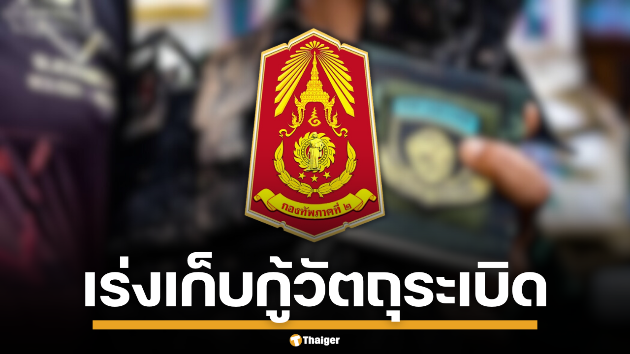 โลโก้ กองทัพภาคที่ 2