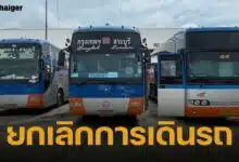 บขส. แจ้งยุติการเดินรถ เส้นทางกรุงเทพฯ - สระบุรี ตั้งแต่วันที่ 1 ส.ค.นี้