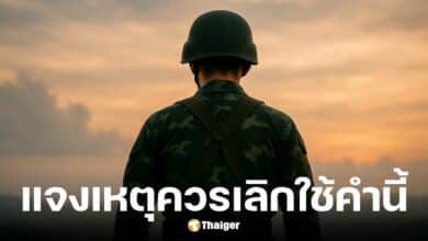 กองทัพบกขอความร่วมมือสื่อเลิกใช้คำว่าบิ๊ก แนะสื่อใช้ยศ-ตำแหน่งจริง