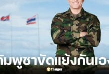 โฆษก ทบ. ชี้แจงกรณีฝ่ายกัมพูชากล่าวหาว่าทหารไทยเป็นผู้ฝังทุ่นระเบิด ยืนยันทุ่นระเบิดที่พบไม่ใช่ของไทย