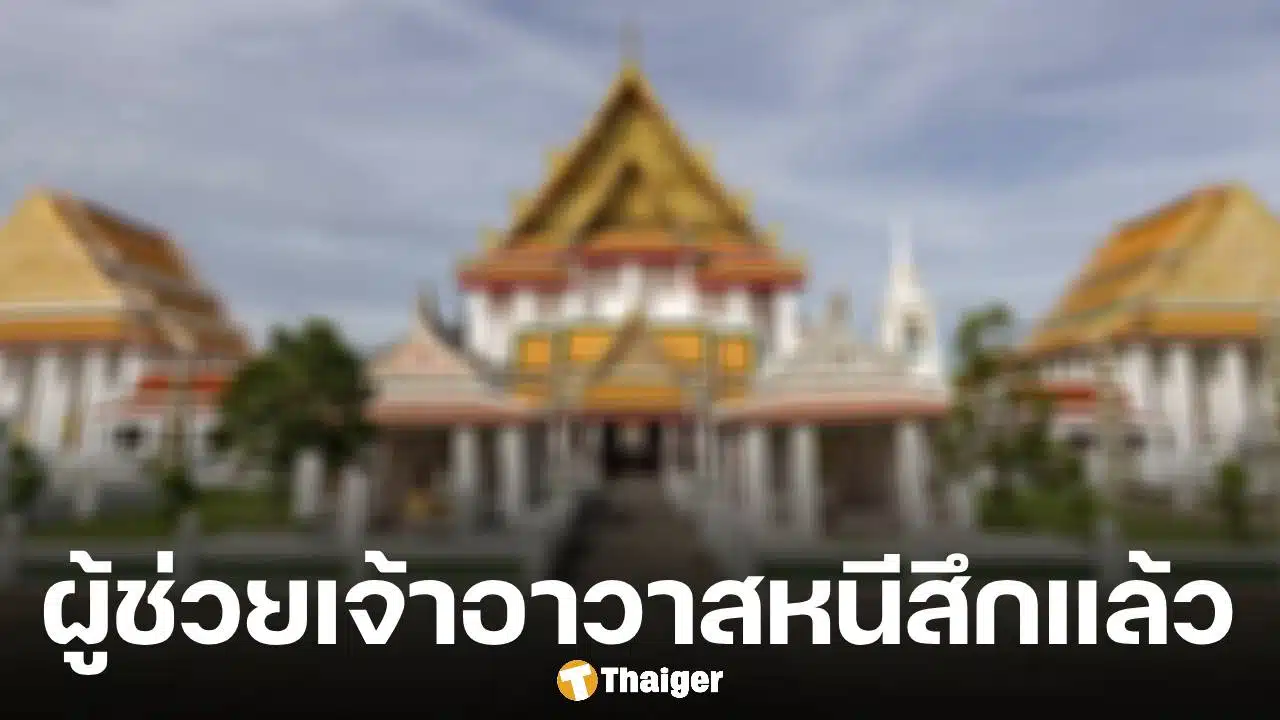 ผู้ช่วยเจ้าอาวาส วัดกัลยาณมิตร ลาสิกขาแล้ว หลังถูกโยงปมฉาว สีกากอล์ฟ