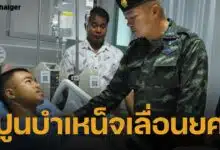 แม่ทัพภาค 2 สั่งปูนบำเหน็จเลื่อนยศ พลทหาร เหยียบกับระเบิดขาขาด เป็น สิบเอก พร้อมเงินบำนาญรวมแล้วกว่า 1 ลบ.
