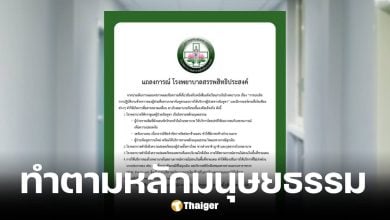 รพ.สรรพสิทธิประสงค์ยังดูแลผู้ป่วยกัมพูชาตามหลักมนุษยธรรม