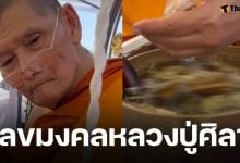 เลขขันน้ำมนต์ หลวงปู่ศิลา ขณะทำพิธีมงคล พบเคยมีคนถูก 3 ตัวท้าย จากขันน้ำมนต์หลวงปู