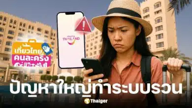 ปัญหาอื้อเที่ยวไทยคนละครึ่ง 2568 แอปฯรวน-ราคาเพี้ยน