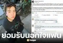 ธีร์ only monday ยอมรับนอกใจแฟน