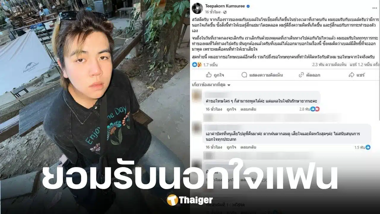 ธีร์ only monday ยอมรับนอกใจแฟน